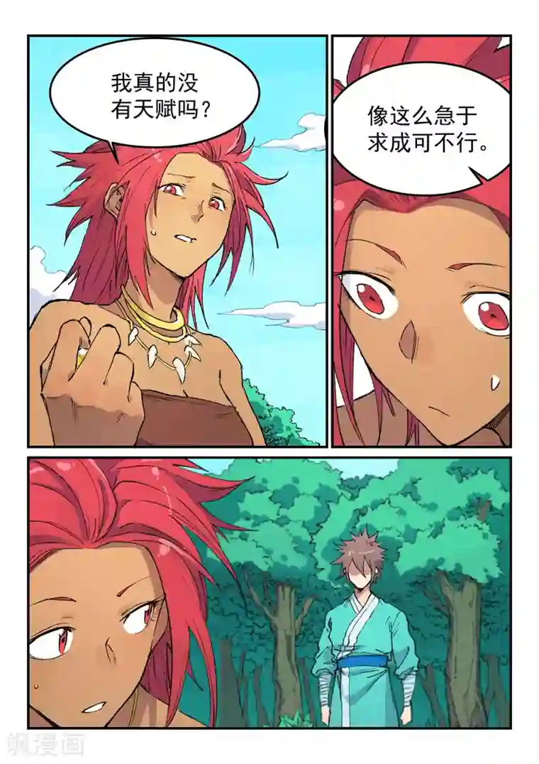 星武神诀第448话