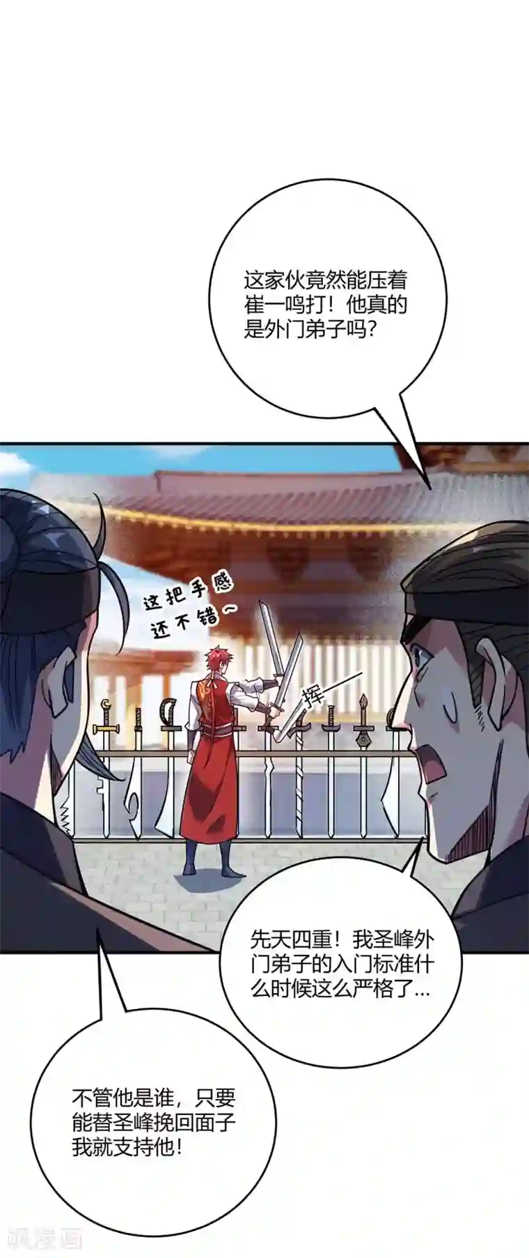 万古第一婿第117话 结束战斗