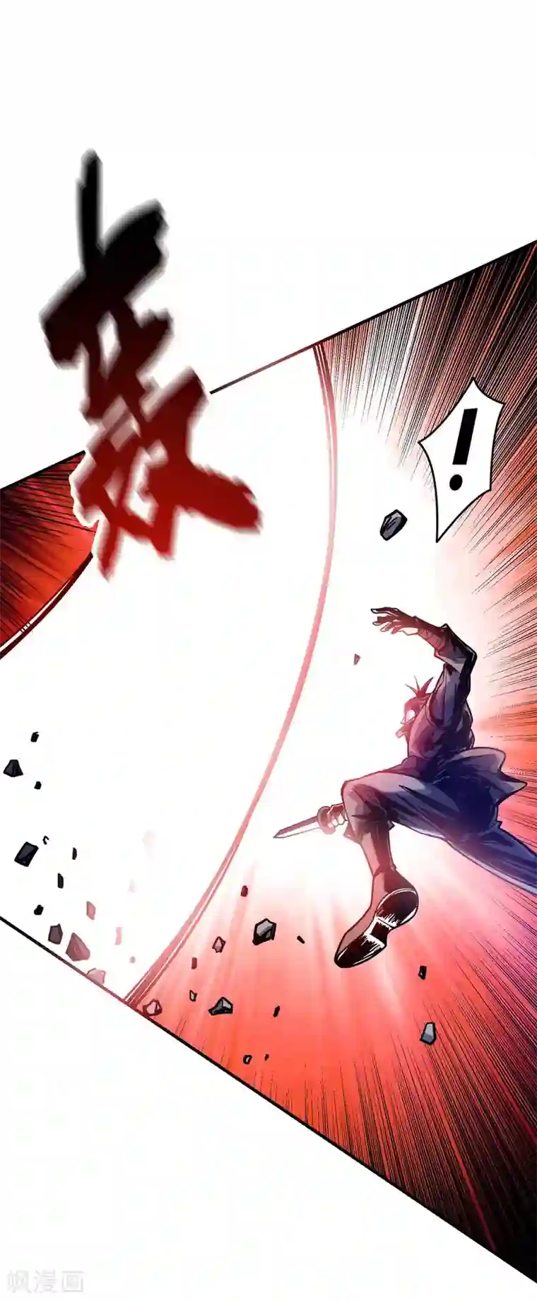 万古第一婿第117话 结束战斗