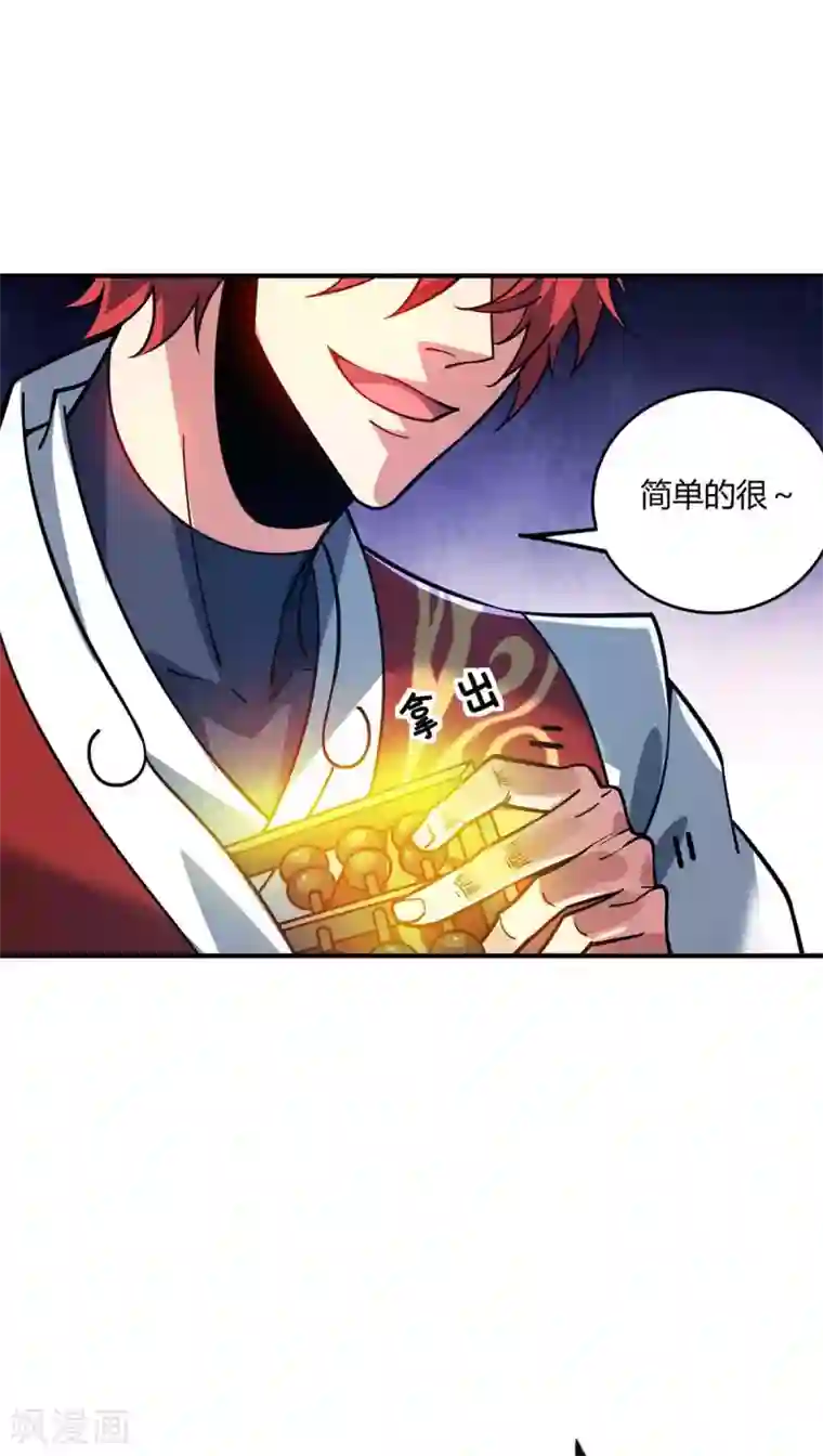 万古第一婿第118话 赔偿