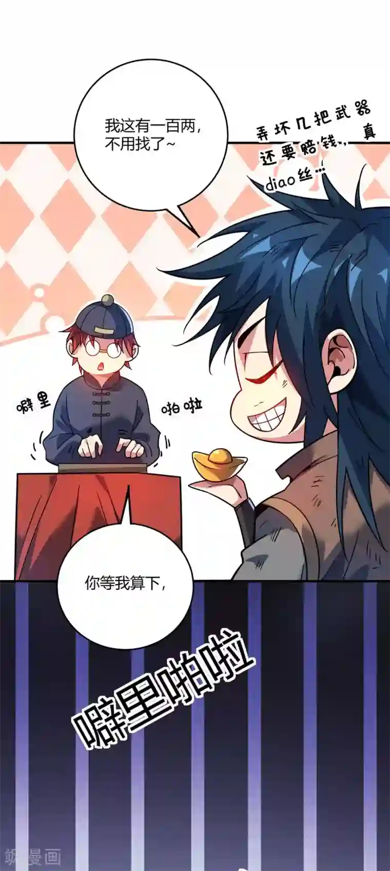 万古第一婿第118话 赔偿