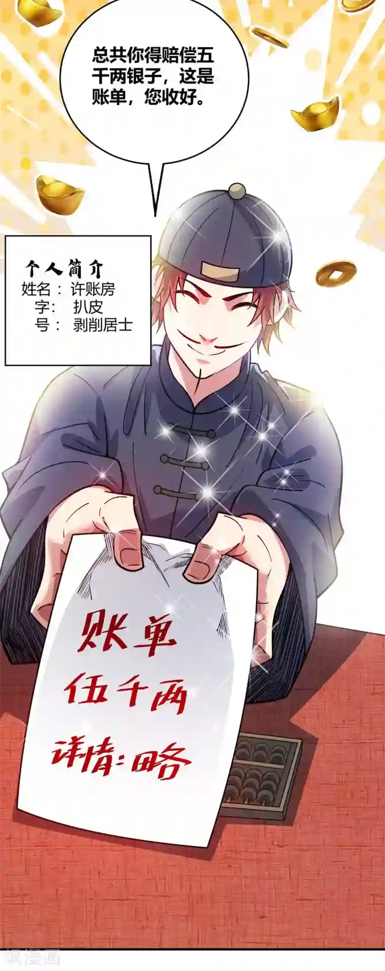 万古第一婿第118话 赔偿