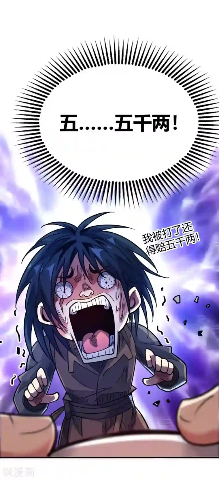 万古第一婿第118话 赔偿