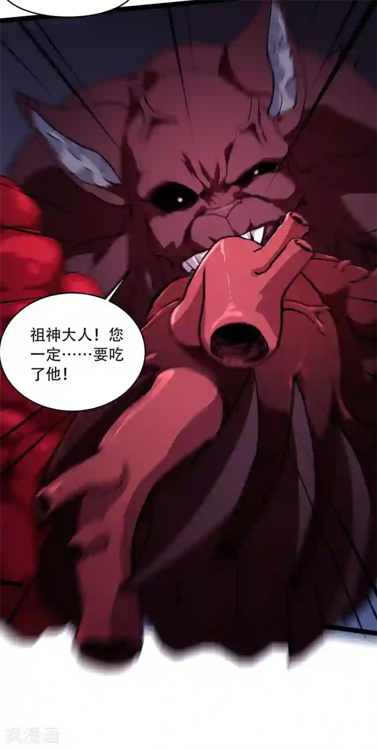 妖道至尊之妖皇归来第87话 祖脉真身，一击必杀