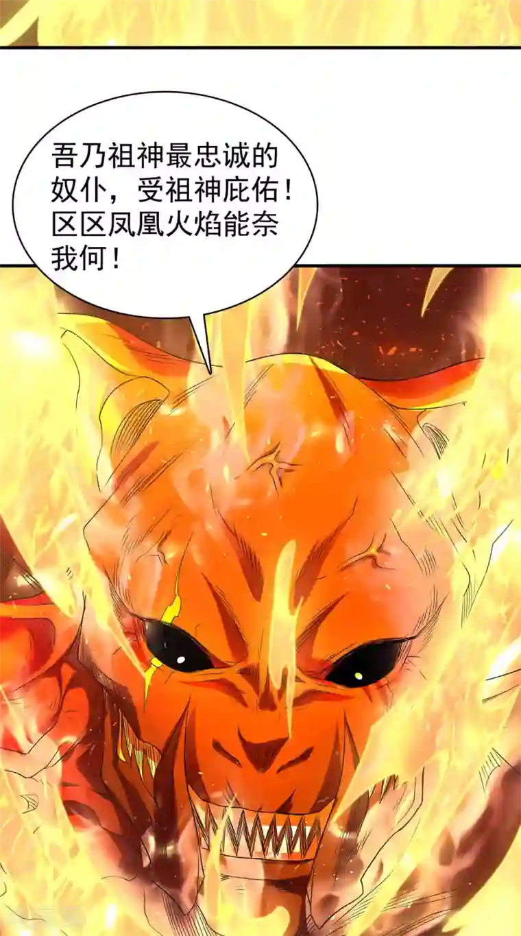 妖道至尊之妖皇归来第87话 祖脉真身，一击必杀