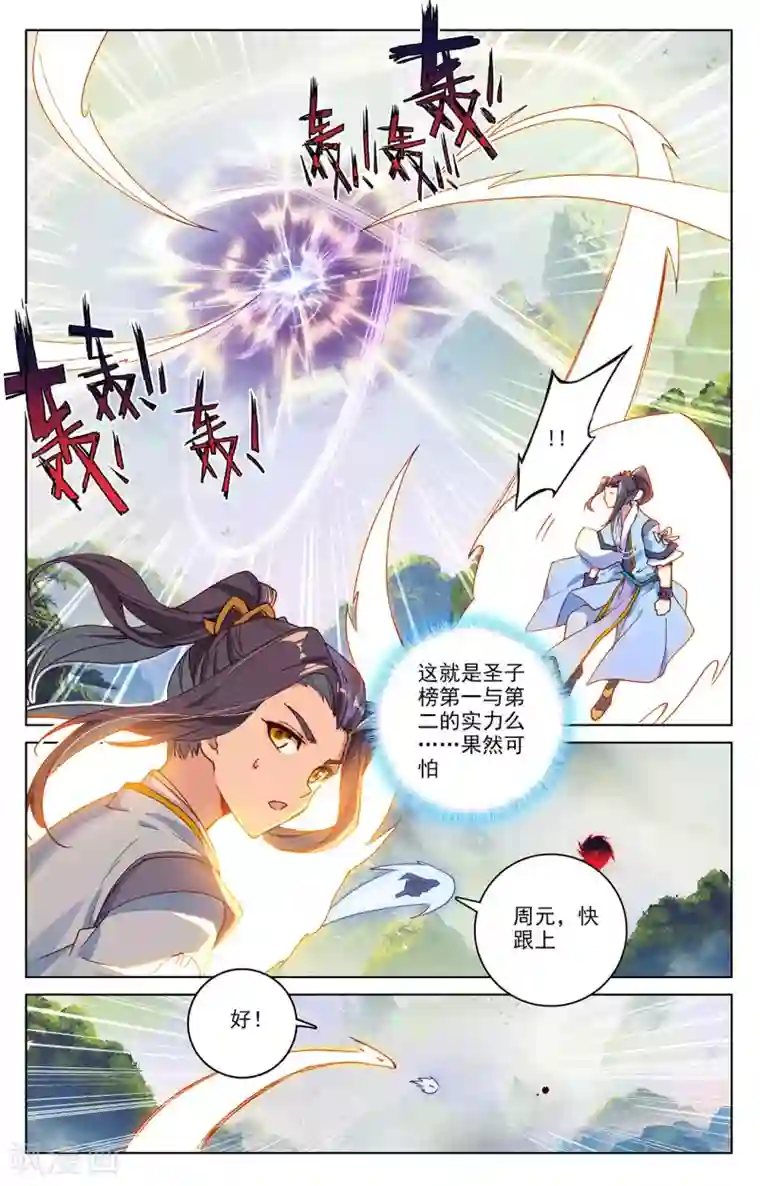 元尊第313话上 棘手恶战