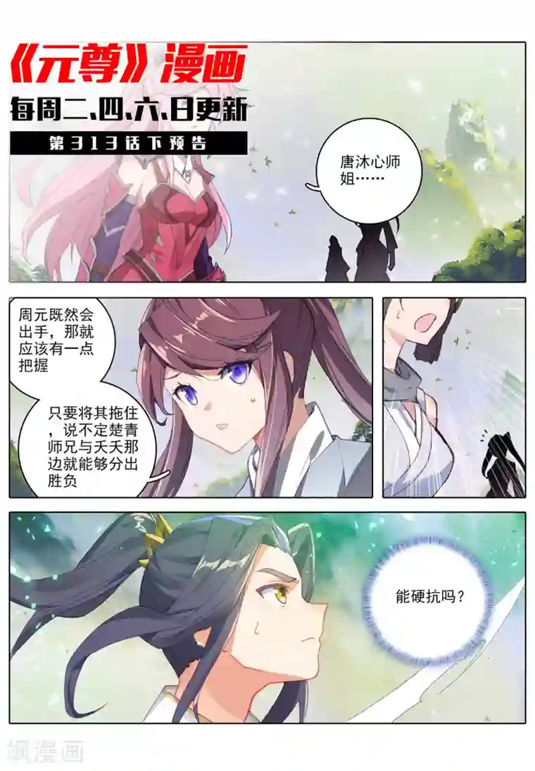 元尊第313话上 棘手恶战