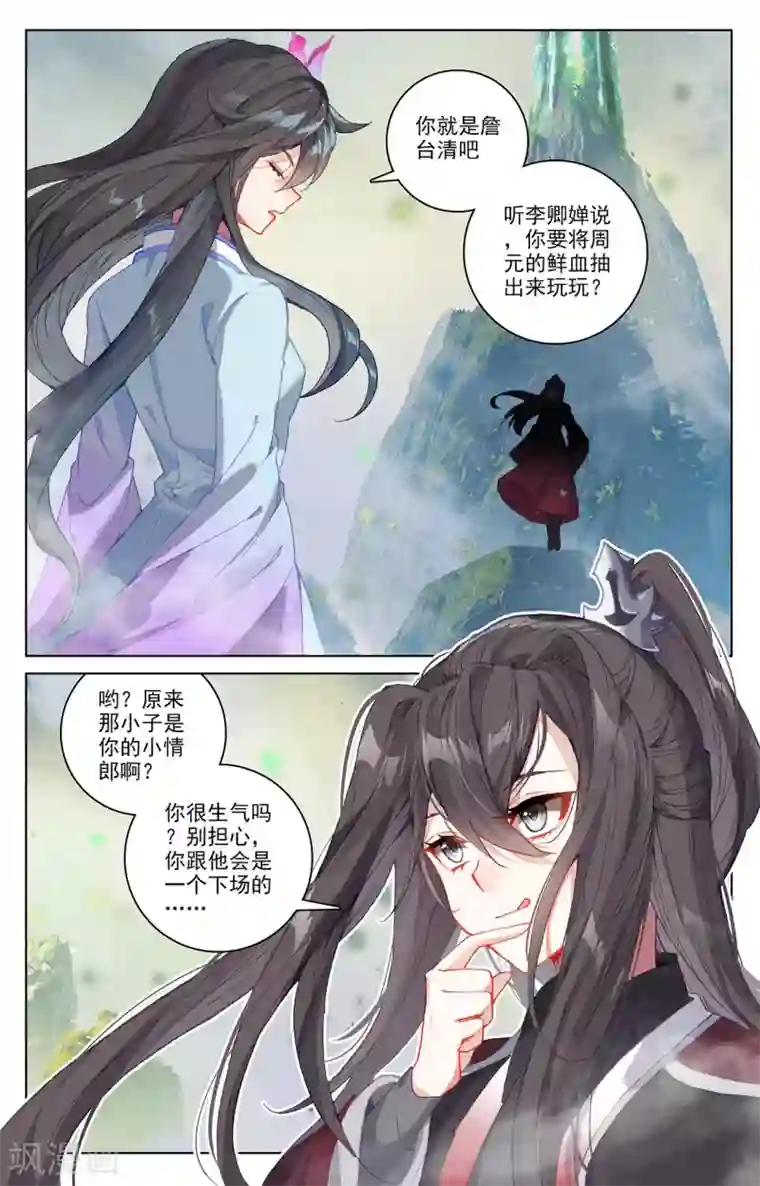 元尊第313话上 棘手恶战