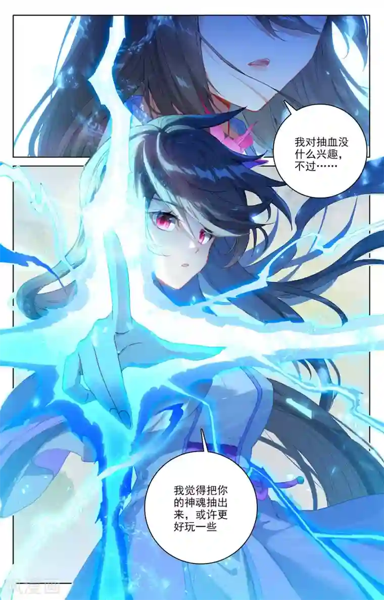 元尊第313话上 棘手恶战