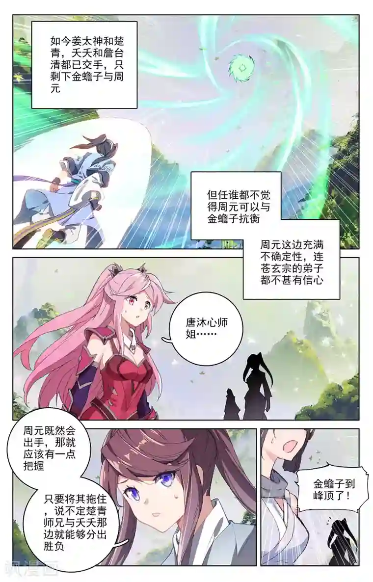 元尊第313话下 棘手恶战