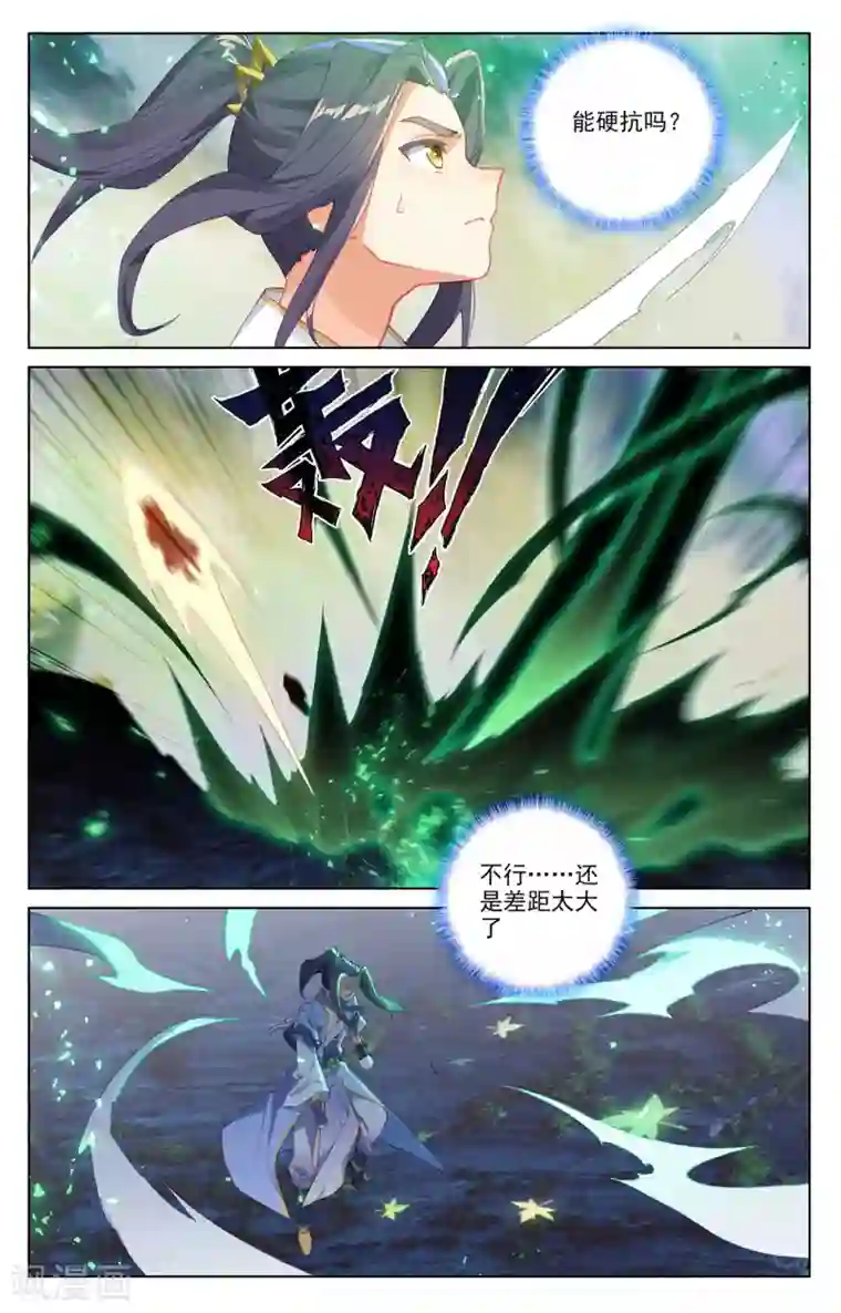 元尊第313话下 棘手恶战