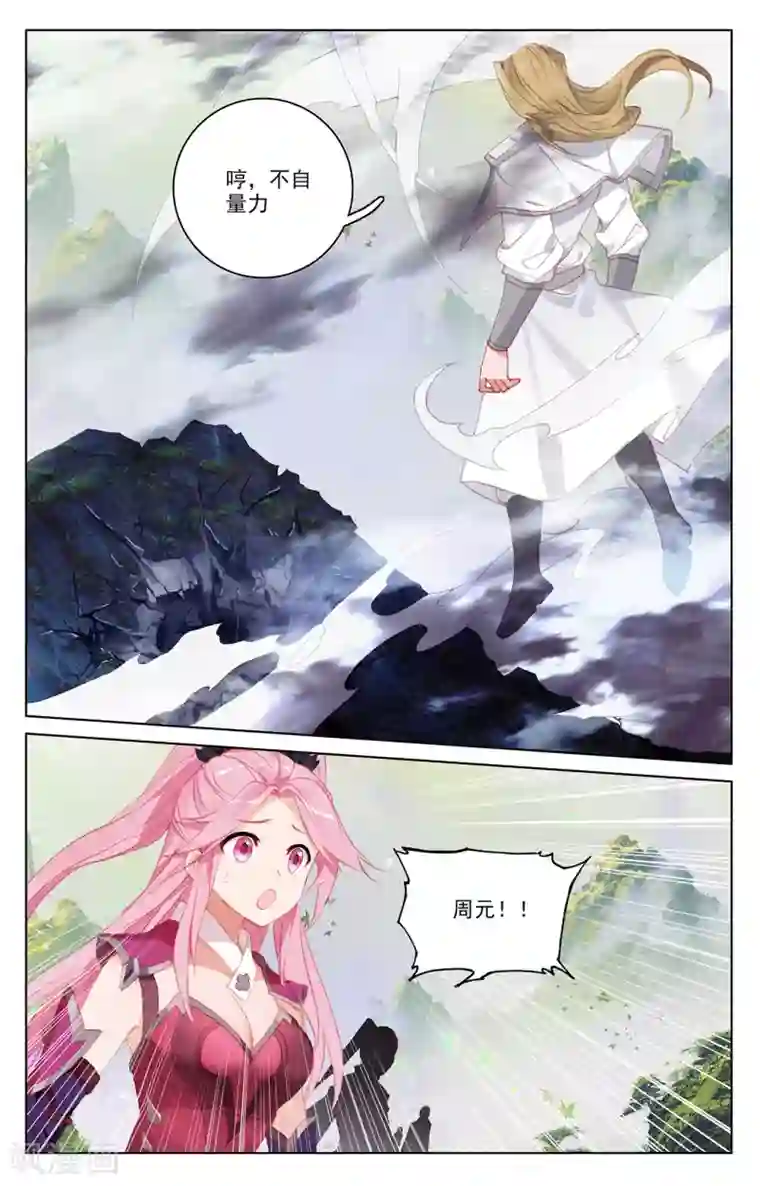 元尊第313话下 棘手恶战