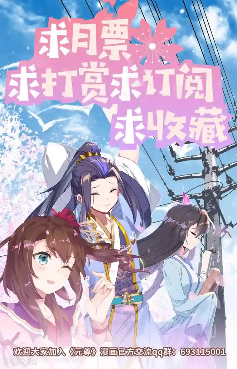 元尊第313话下 棘手恶战