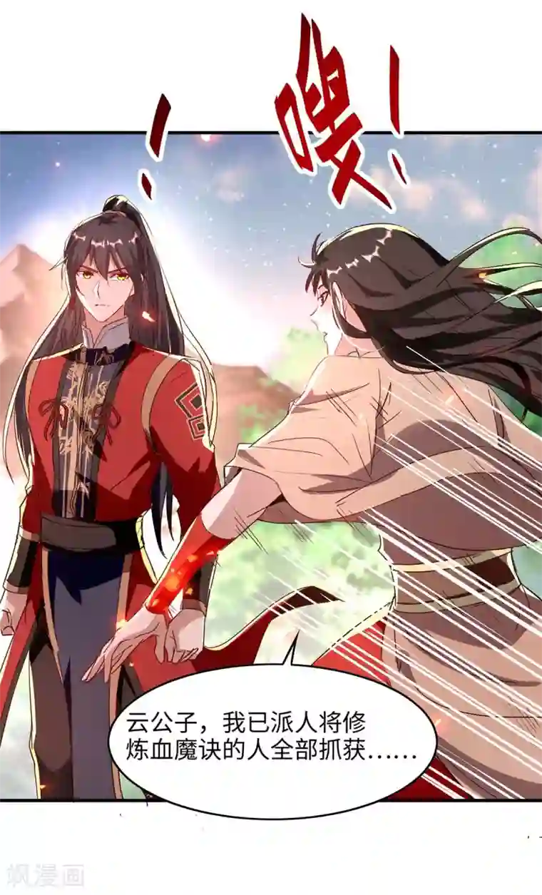 仙帝归来第201话 开放化龙秘境