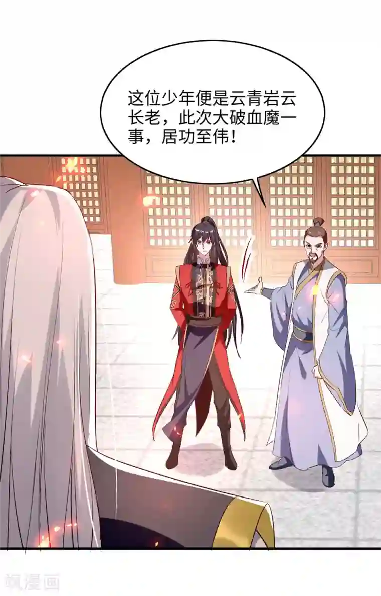 仙帝归来第201话 开放化龙秘境