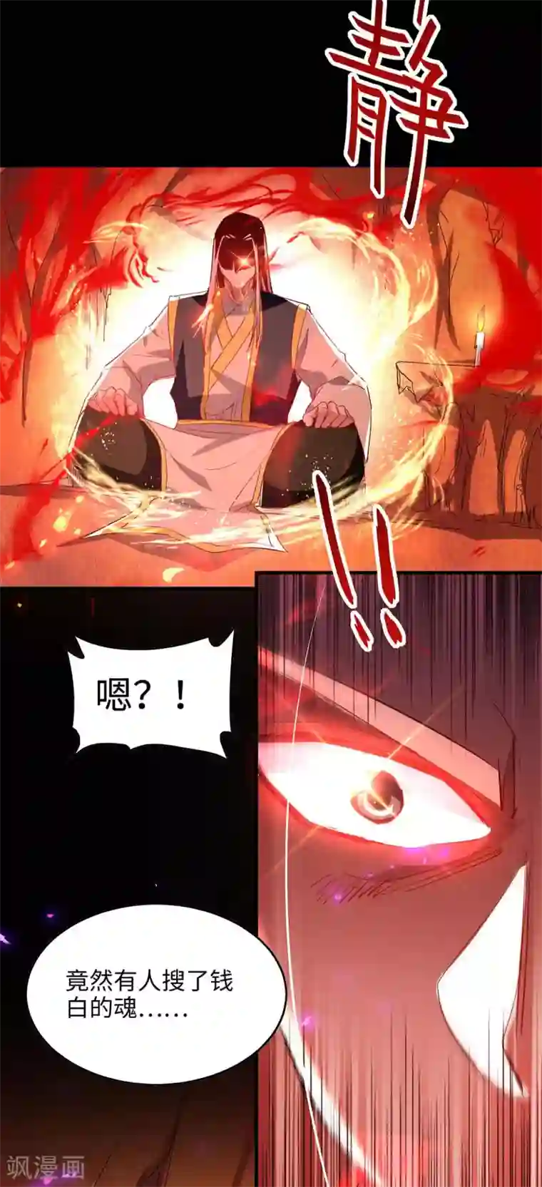 仙帝归来第201话 开放化龙秘境