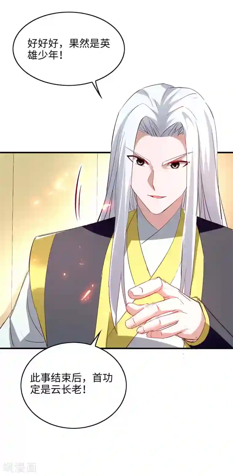 仙帝归来第201话 开放化龙秘境