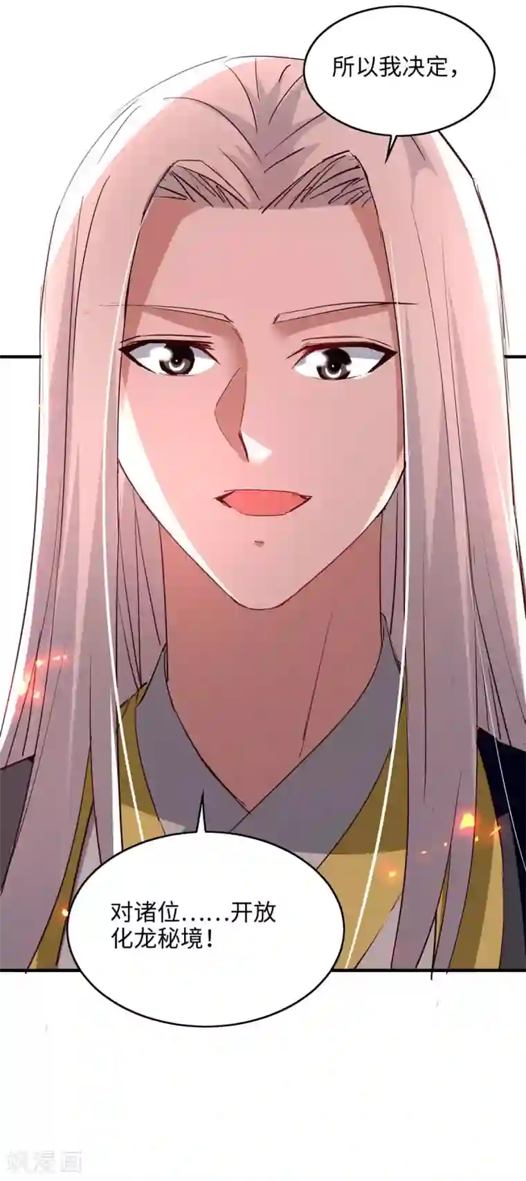 仙帝归来第201话 开放化龙秘境