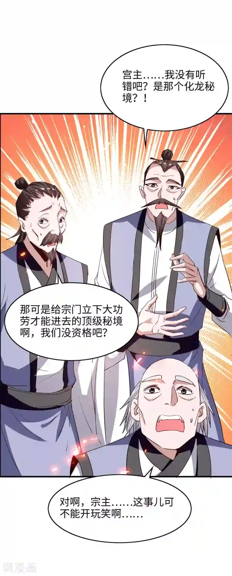 仙帝归来第201话 开放化龙秘境