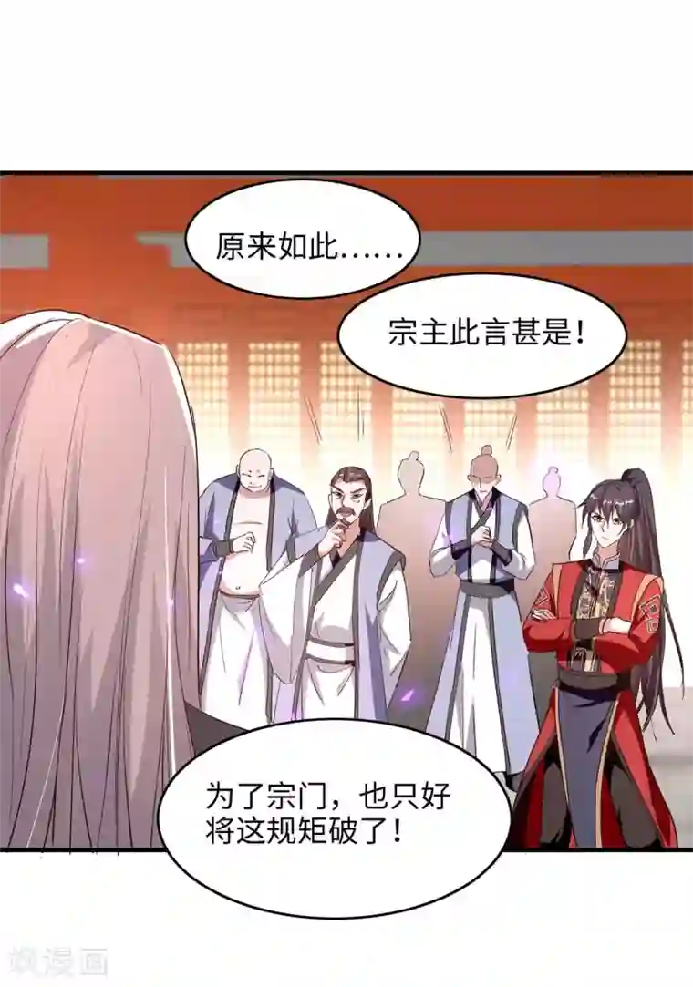 仙帝归来第201话 开放化龙秘境