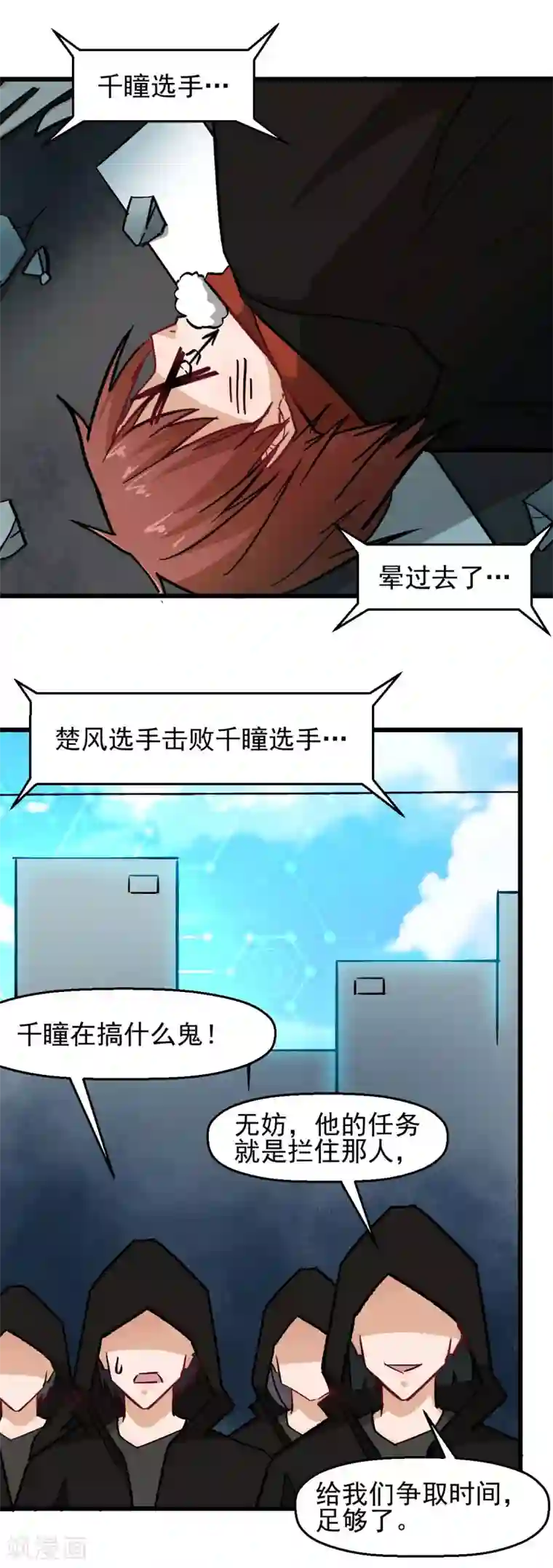 校园狂师第194话 兜风