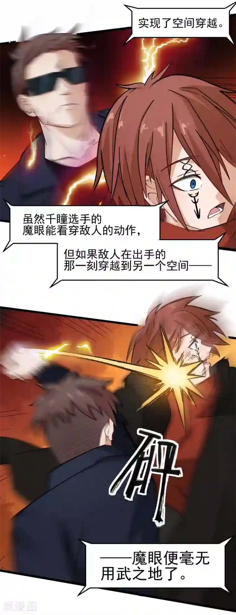 校园狂师第194话 兜风