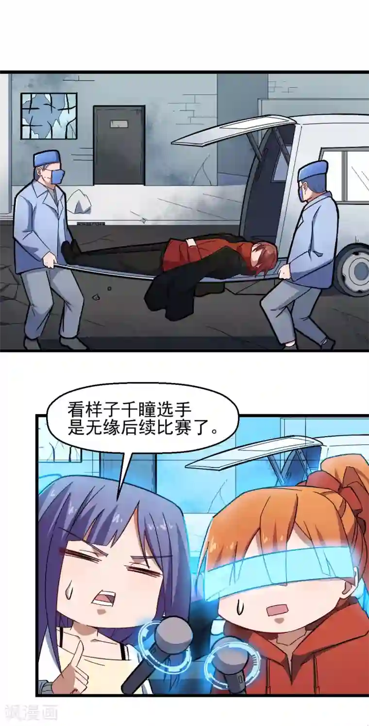 校园狂师第195话 领先