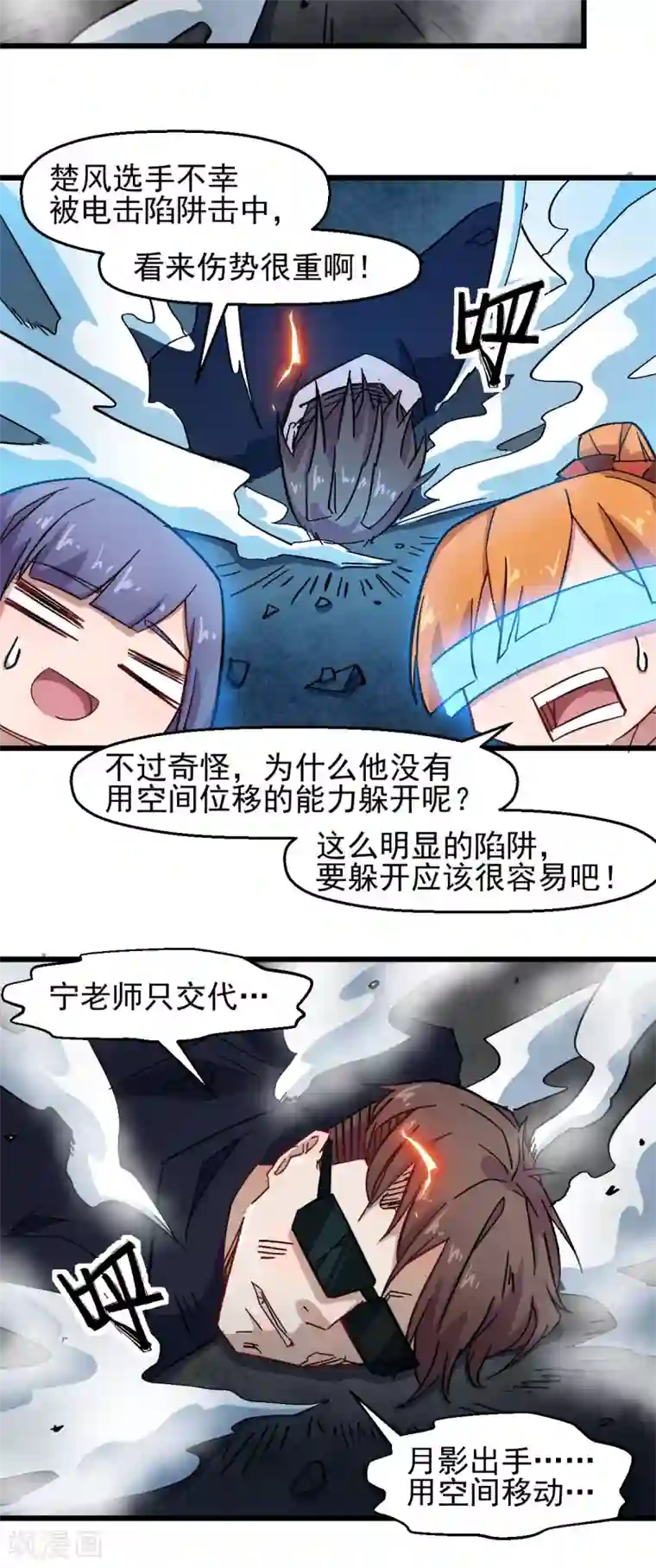 校园狂师第195话 领先