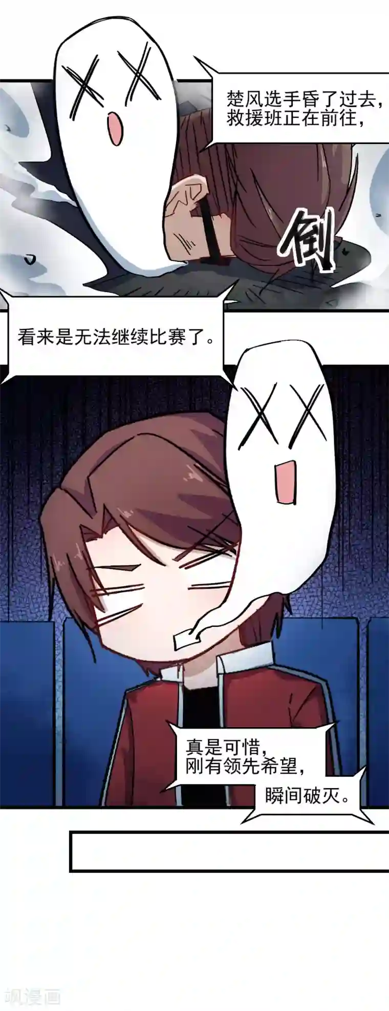 校园狂师第195话 领先