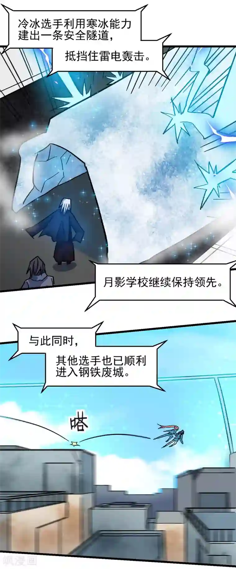 校园狂师第195话 领先
