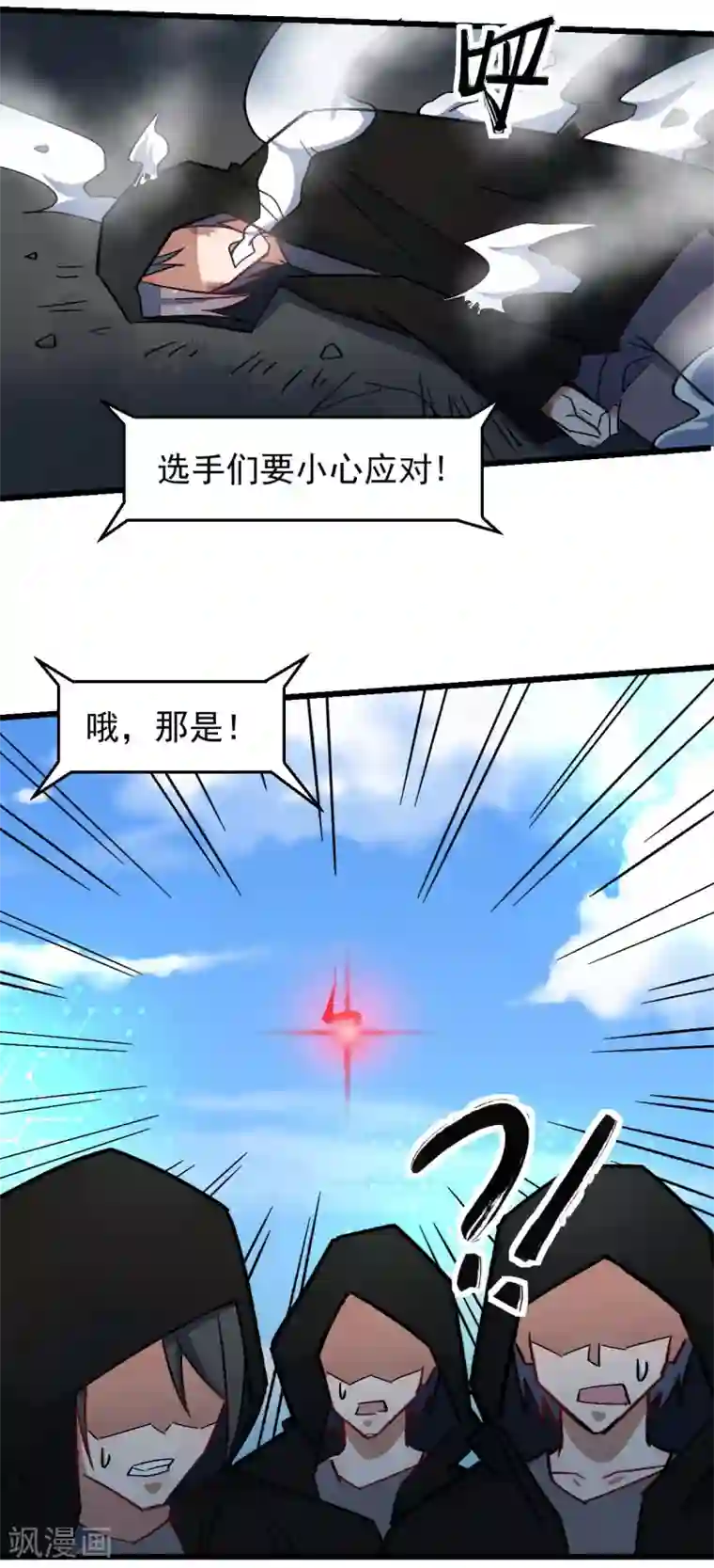 校园狂师第195话 领先