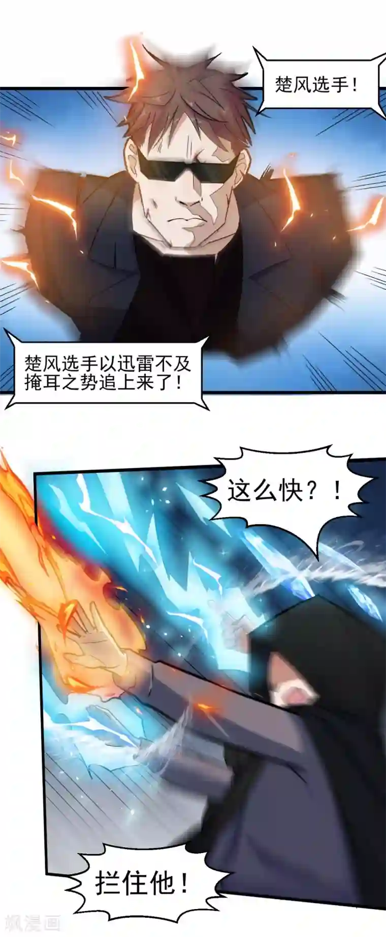 校园狂师第195话 领先