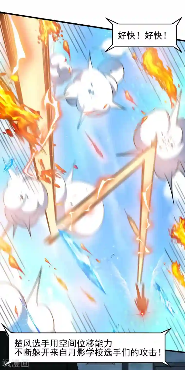 校园狂师第195话 领先