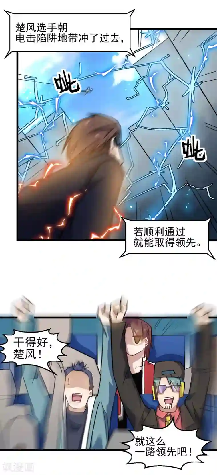 校园狂师第195话 领先