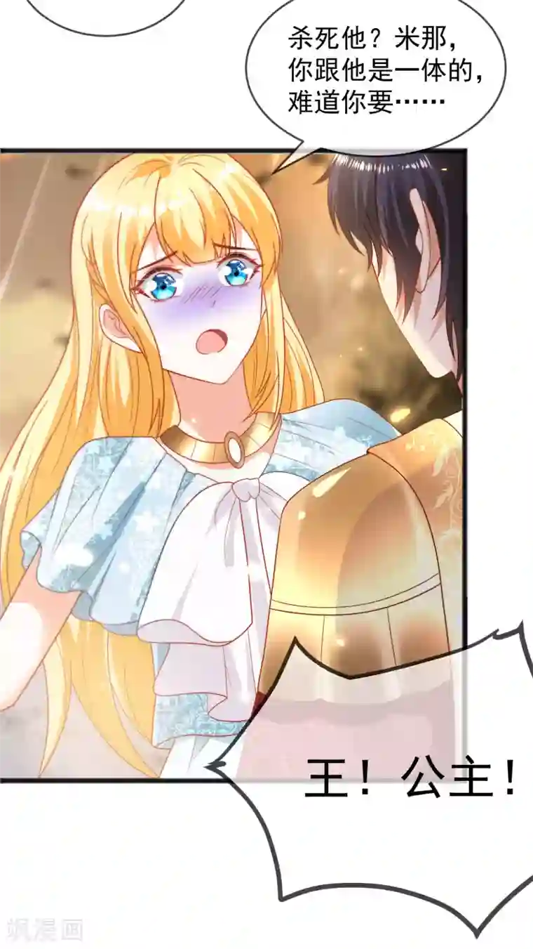 王的第一宠后第107话 王终于回来了！