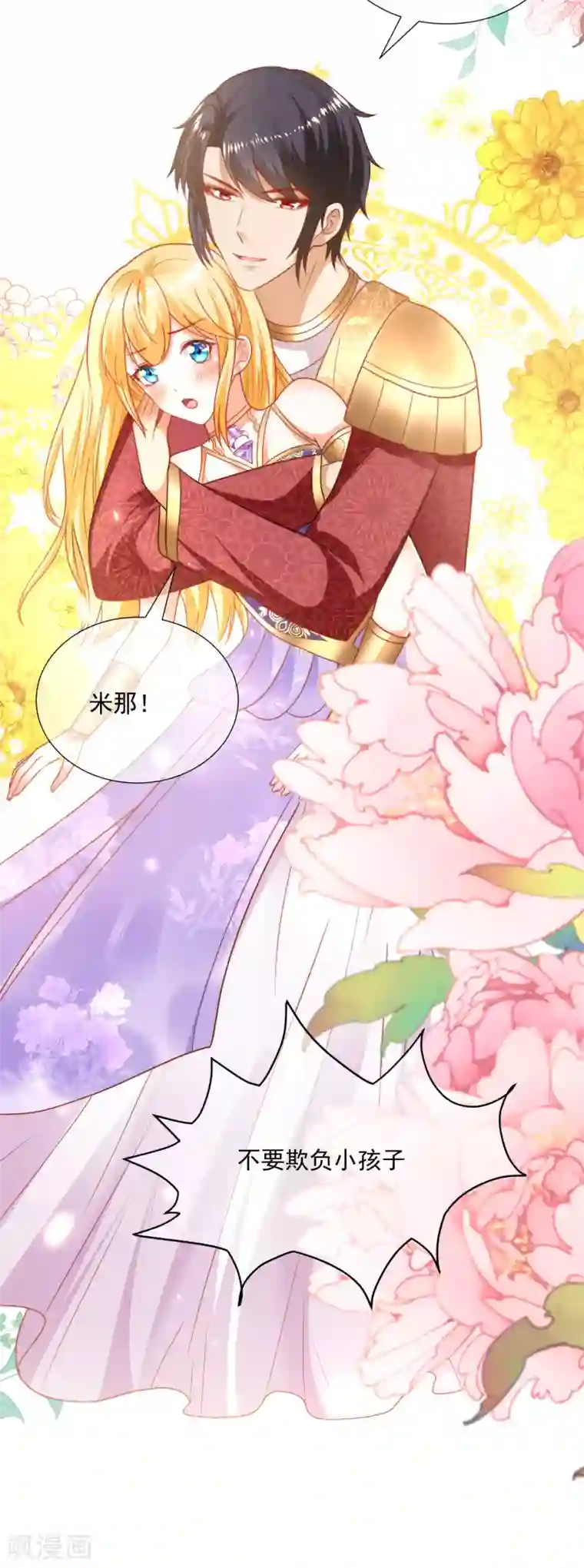 王的第一宠后第108话 我要给你盖个章！