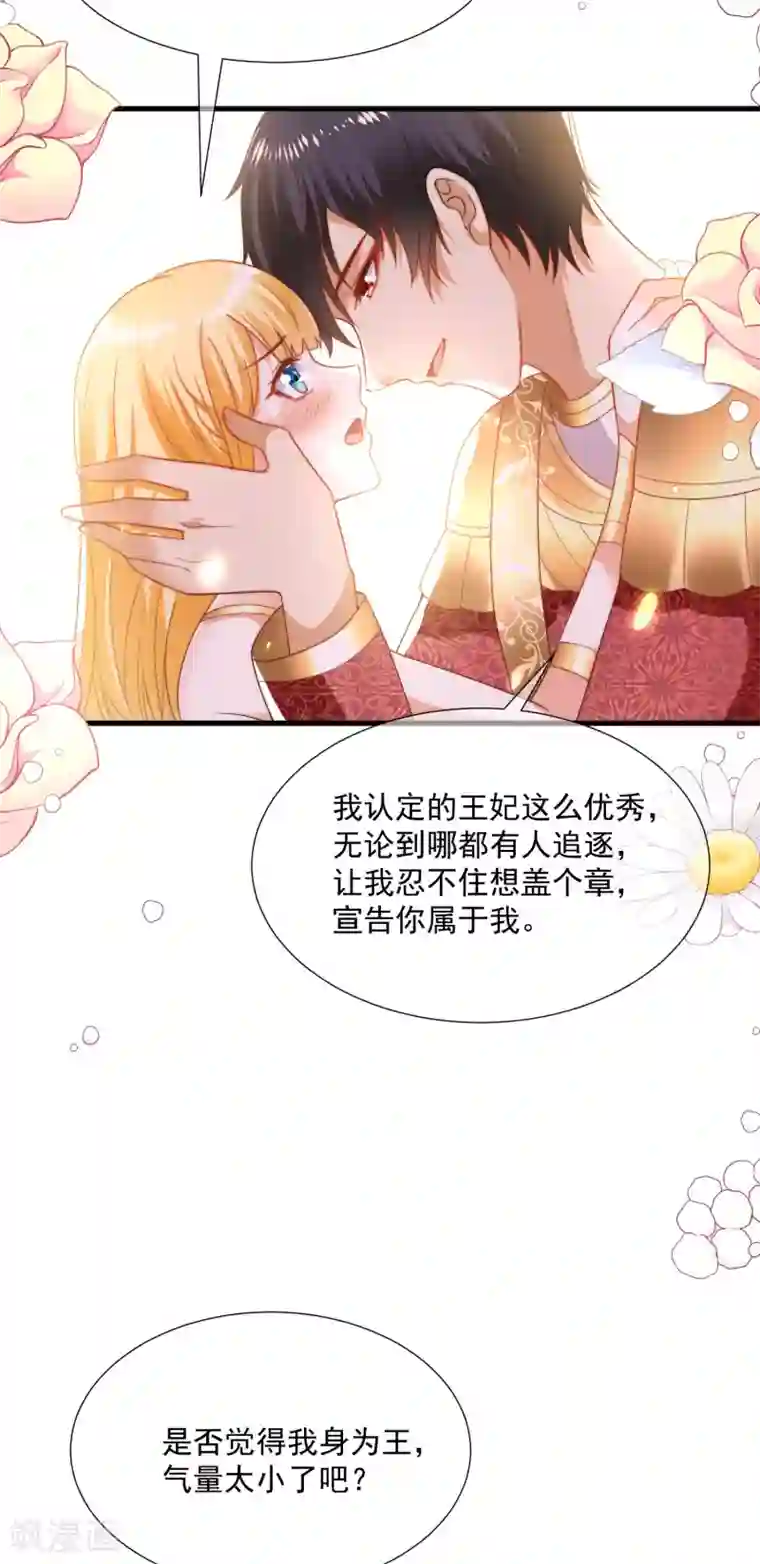 王的第一宠后第108话 我要给你盖个章！