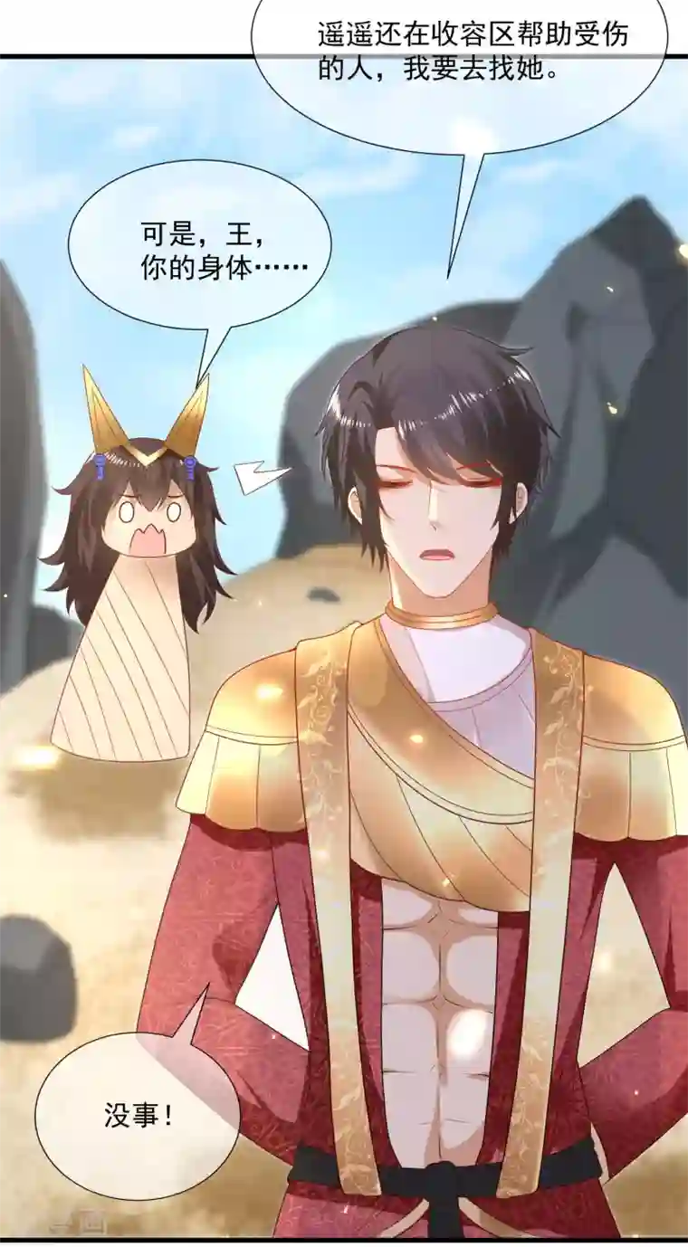 王的第一宠后第108话 我要给你盖个章！