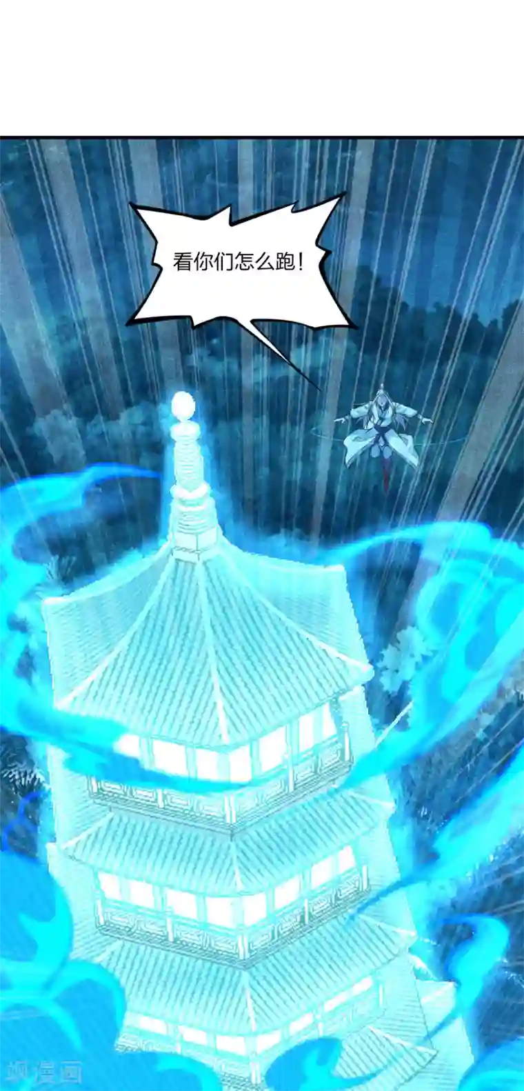 仙武帝尊第169话 合围叶辰！