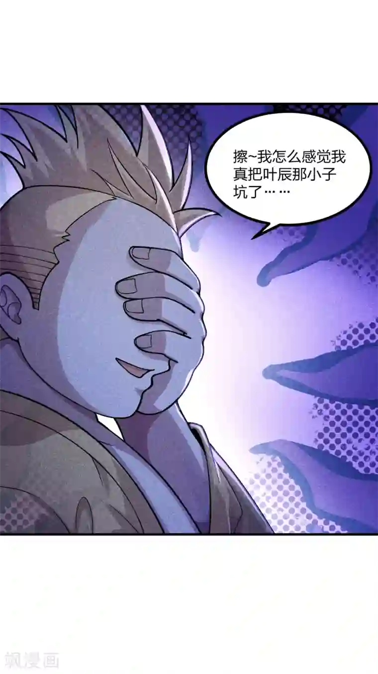 仙武帝尊第169话 合围叶辰！