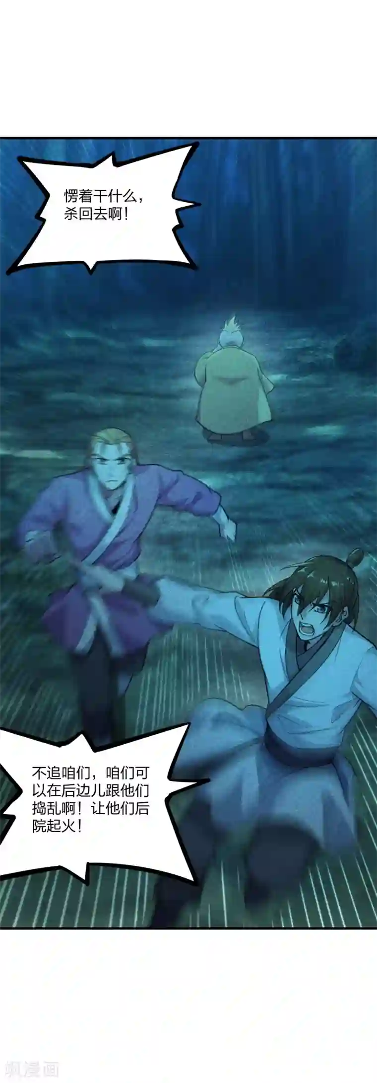 仙武帝尊第169话 合围叶辰！