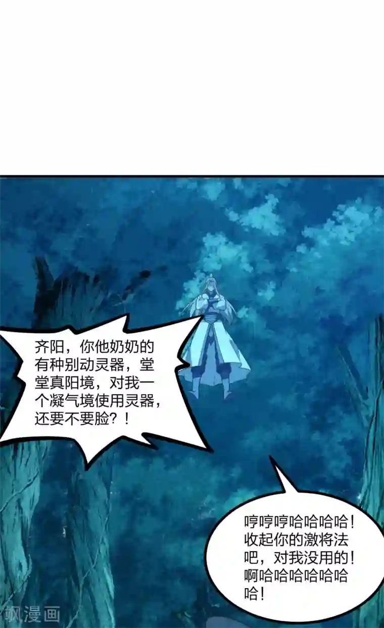 仙武帝尊第169话 合围叶辰！