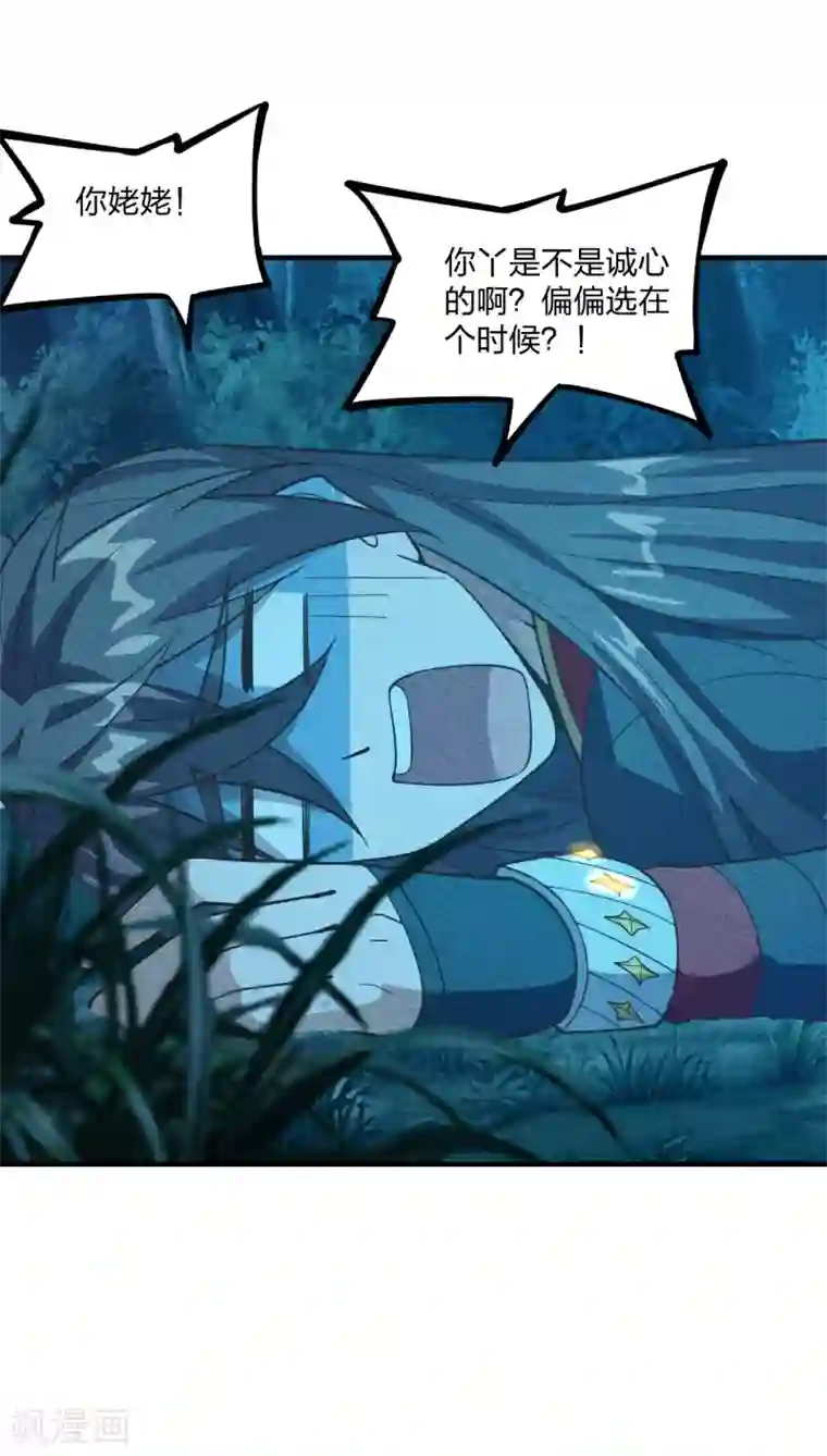 仙武帝尊第169话 合围叶辰！