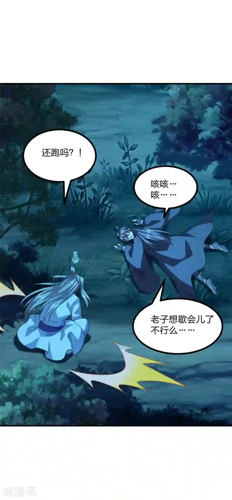 仙武帝尊第169话 合围叶辰！