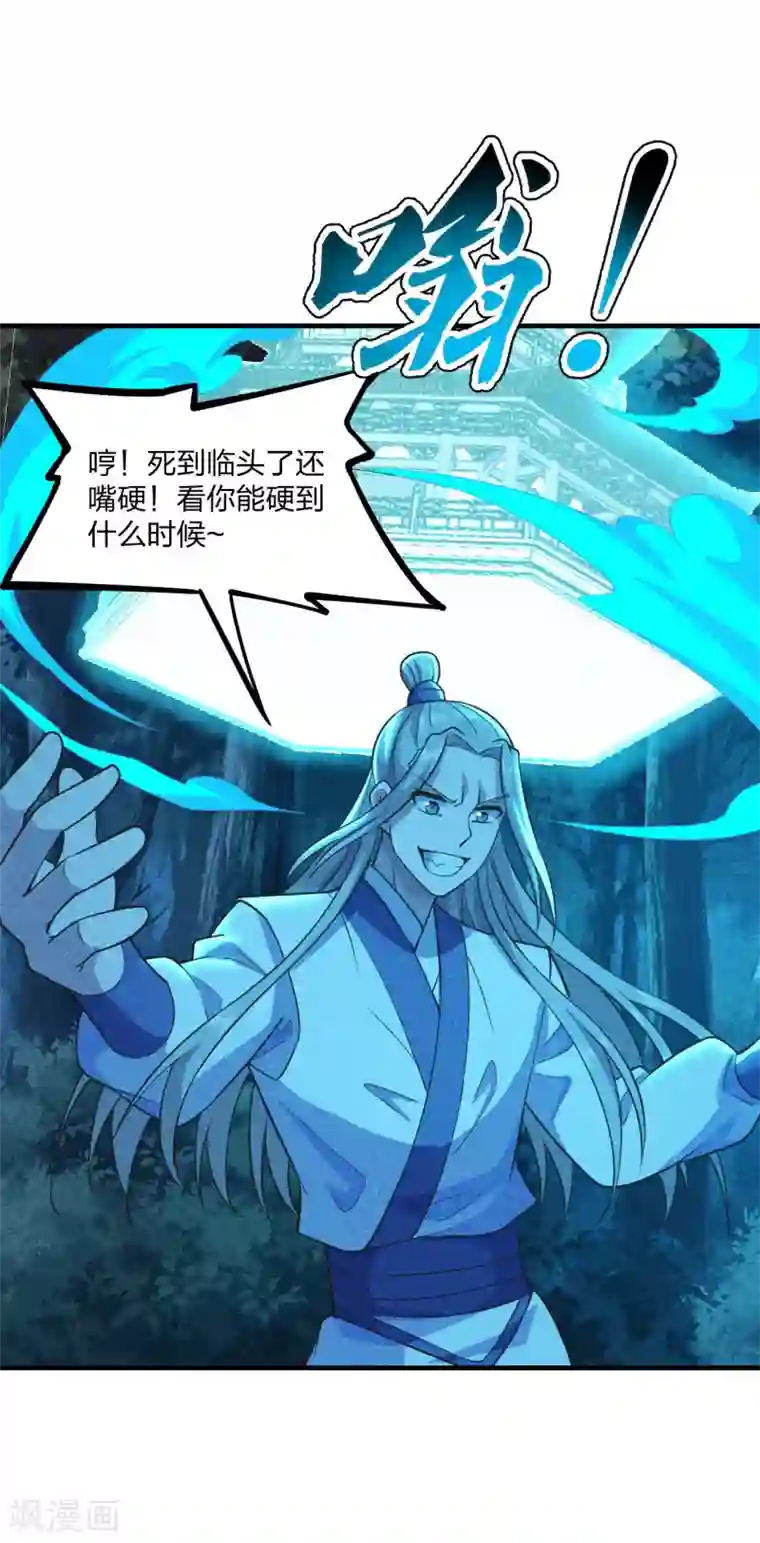 仙武帝尊第169话 合围叶辰！