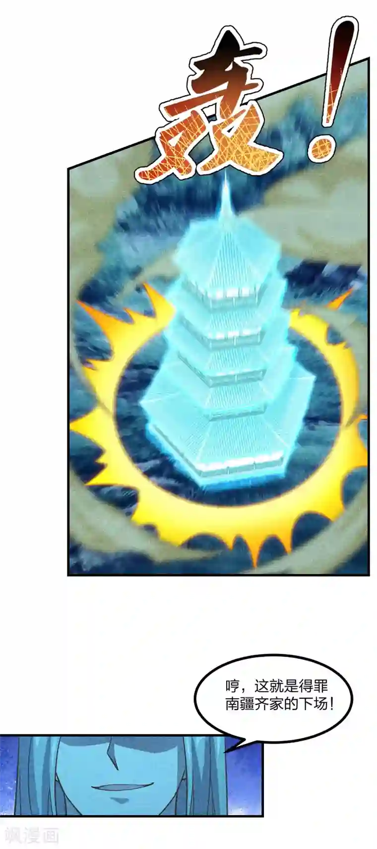 仙武帝尊第169话 合围叶辰！