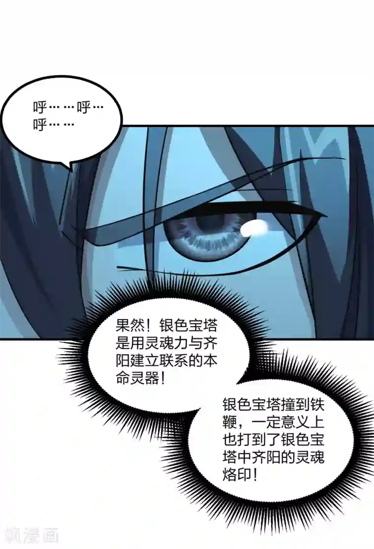 仙武帝尊第169话 合围叶辰！