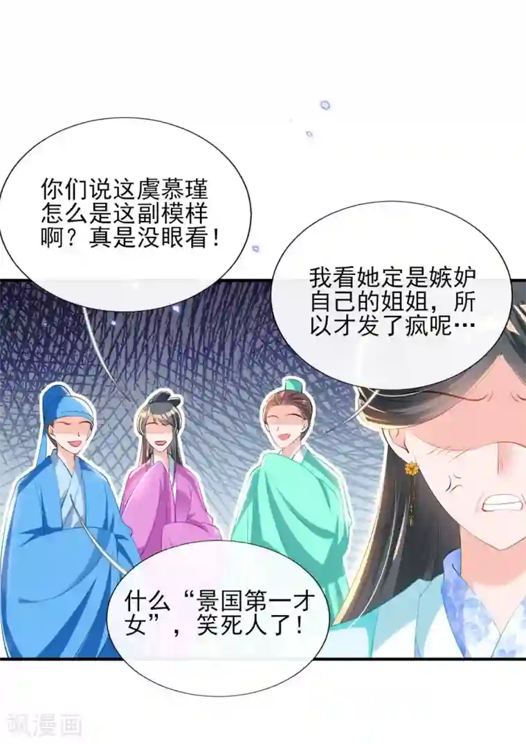 惊世狂妃第73话 太子七王接连祝寿