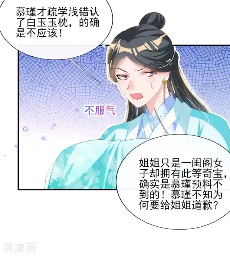 惊世狂妃第73话 太子七王接连祝寿