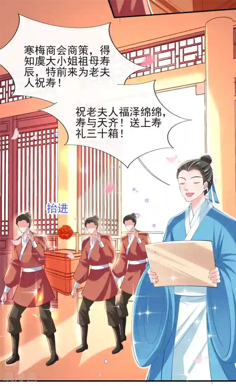 惊世狂妃第73话 太子七王接连祝寿